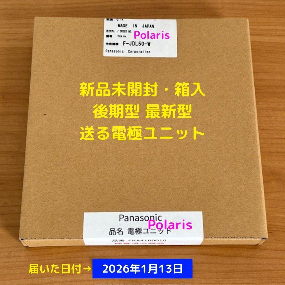 電極ユニット FKA4100010 最新 後期型 新品未開封 箱入 ジアイーノ