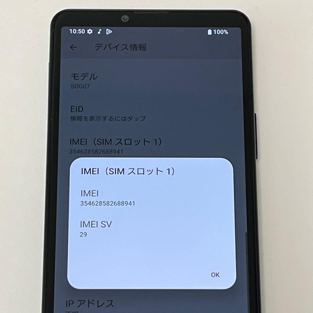 【良品】Xperia 10 IV SOG07 au SIMフリー ブラック❸