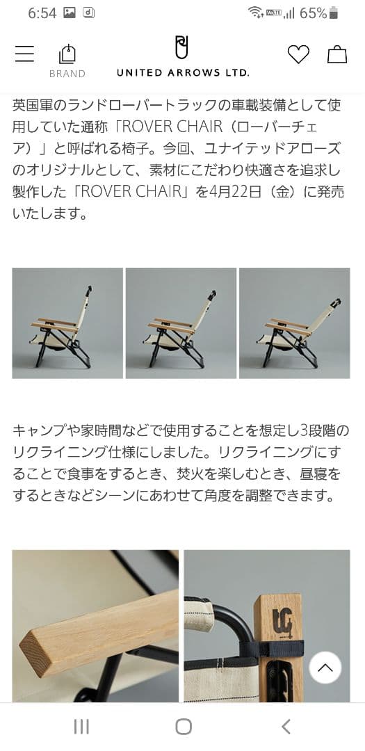 ユナイテッドアローズ　ローバーチェア　リクライニング　ブラック