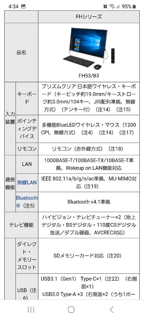 富士通ESPRIMO　FMVF53B3BJ