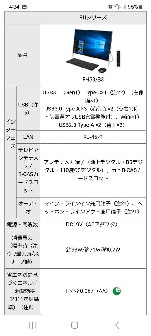 富士通ESPRIMO　FMVF53B3BJ