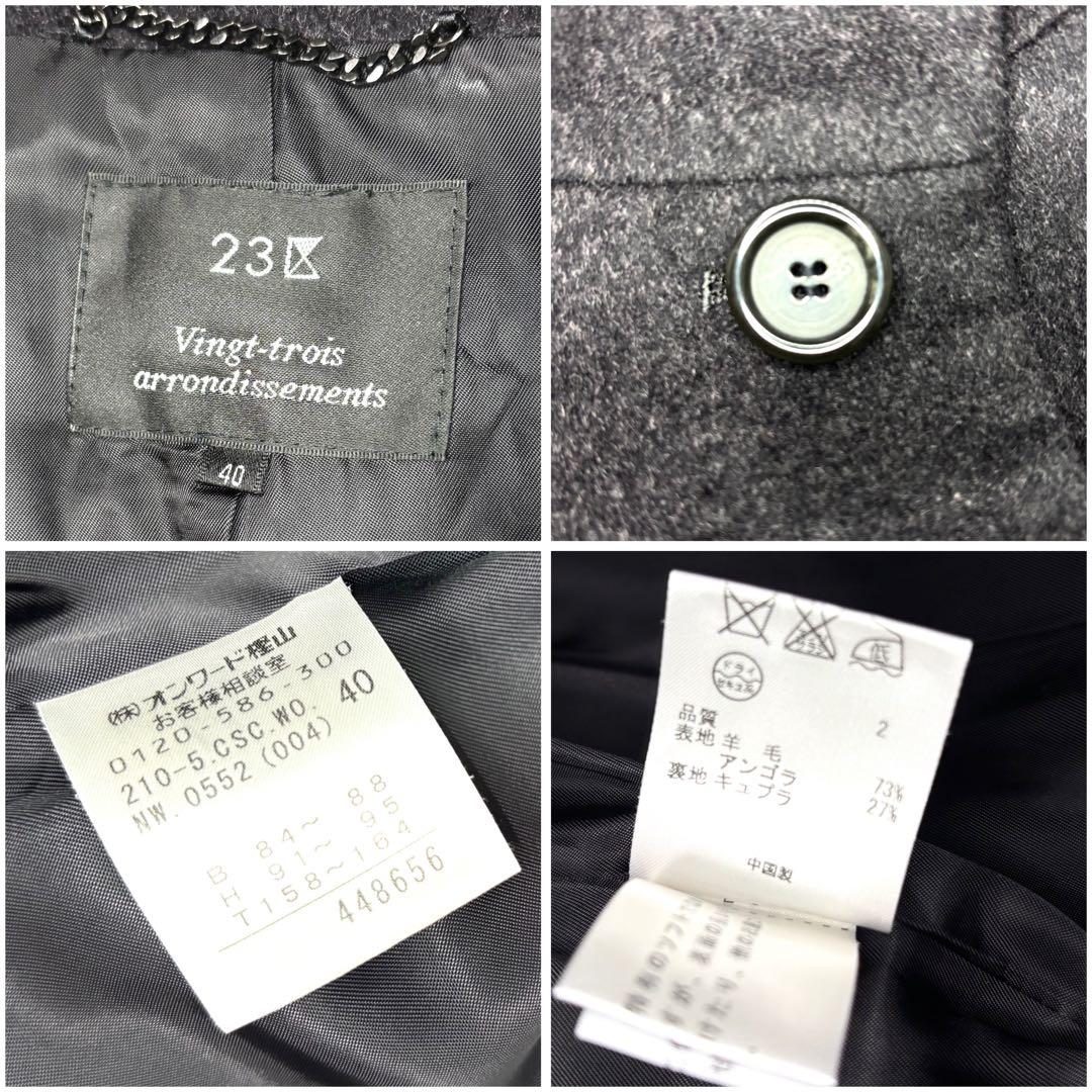 23区 ロングコート ウール アンゴラ ベルト Aライン 黒 40 ステンカラー