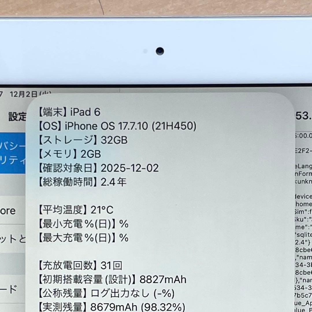 iPad 第6世代　A1893　Wi-Fiモデル　シルバー　32GB 超美品#1