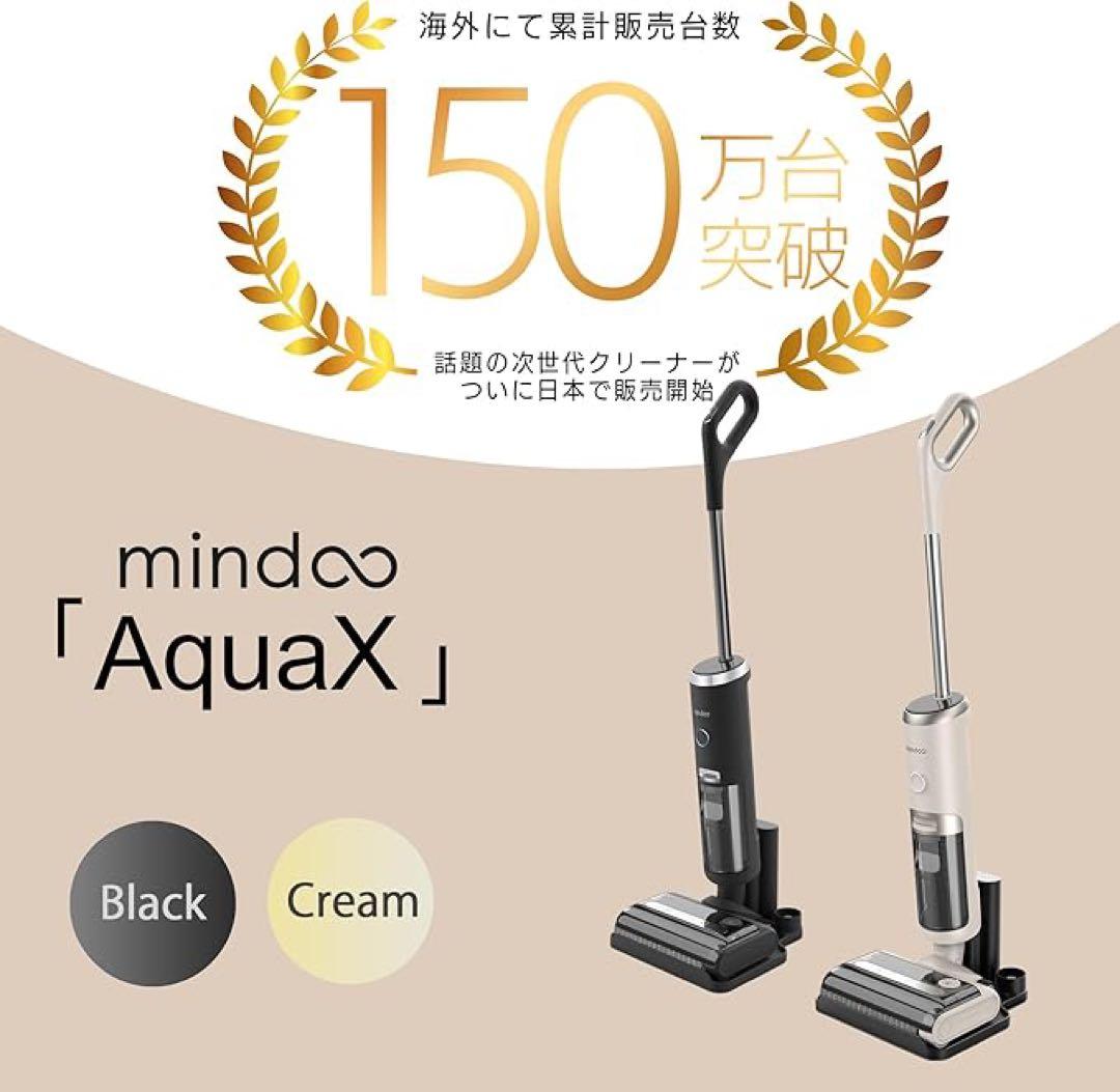 【新品未使用】AquaX ミンドーアクアエックス 水拭き掃除機 クリーム