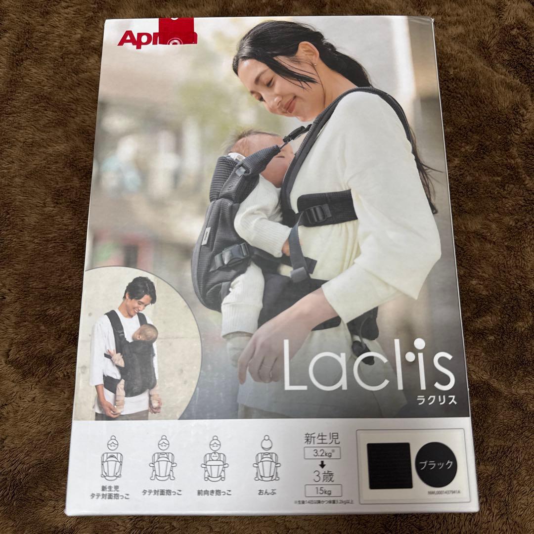 アップリカ ラクリス 抱っこ紐 ブラック