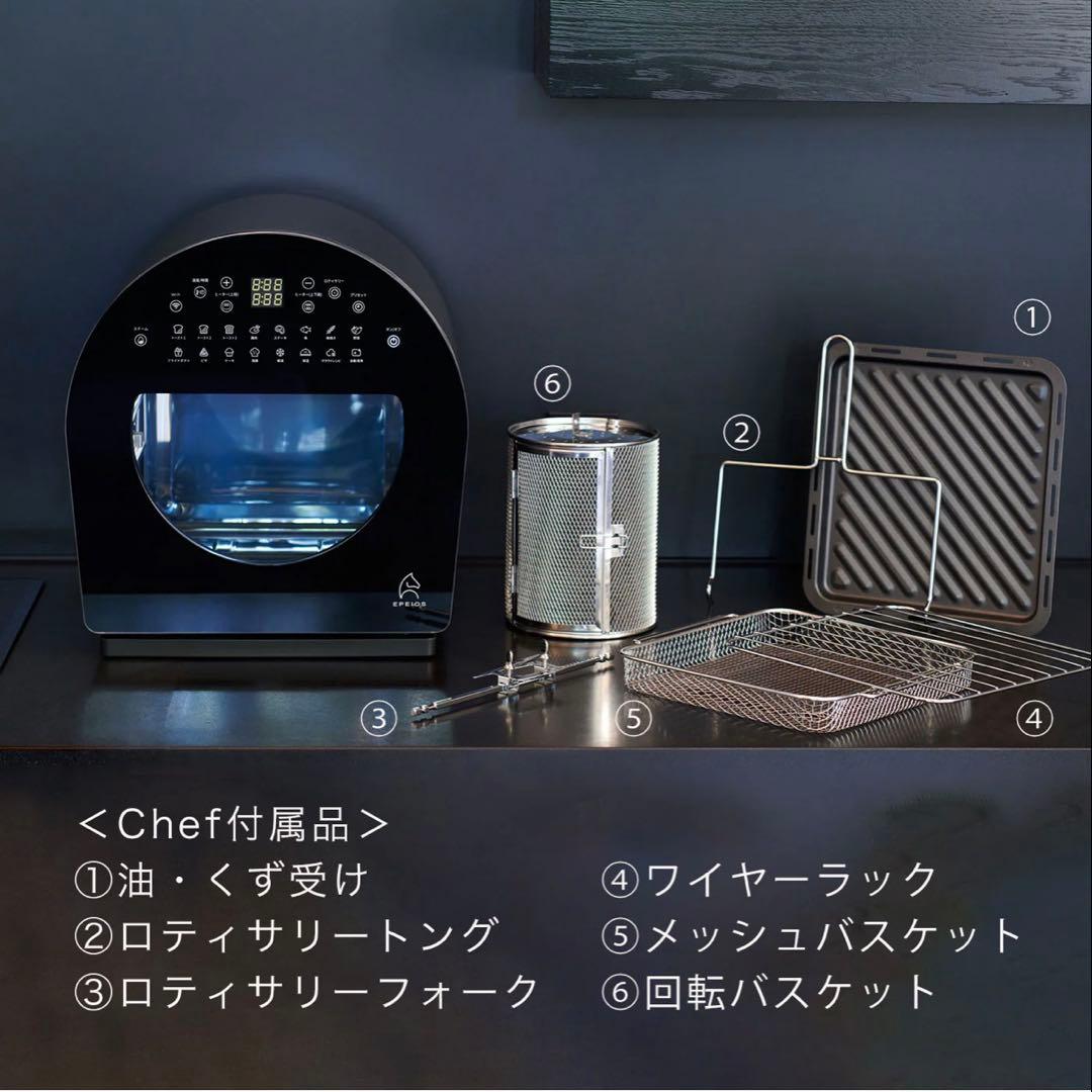 EPEIOS スマートノンフライオーブン Chef