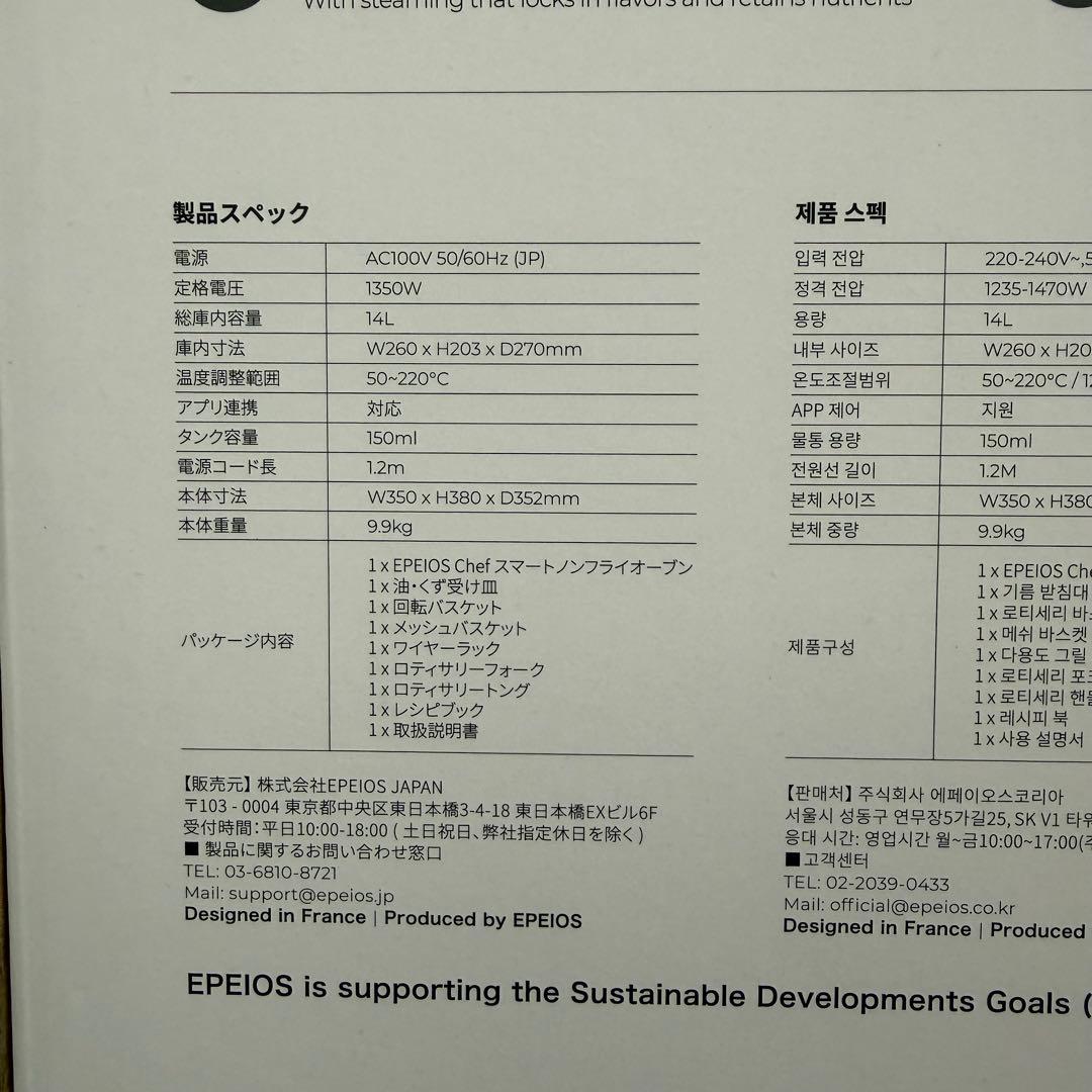 EPEIOS スマートノンフライオーブン Chef