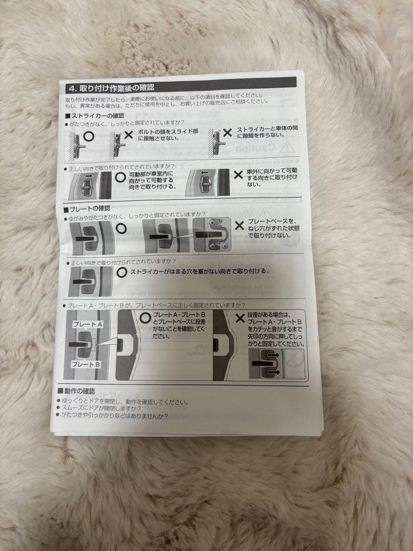 【アイシン】ドアスタビライザー＋取付ボルトセット