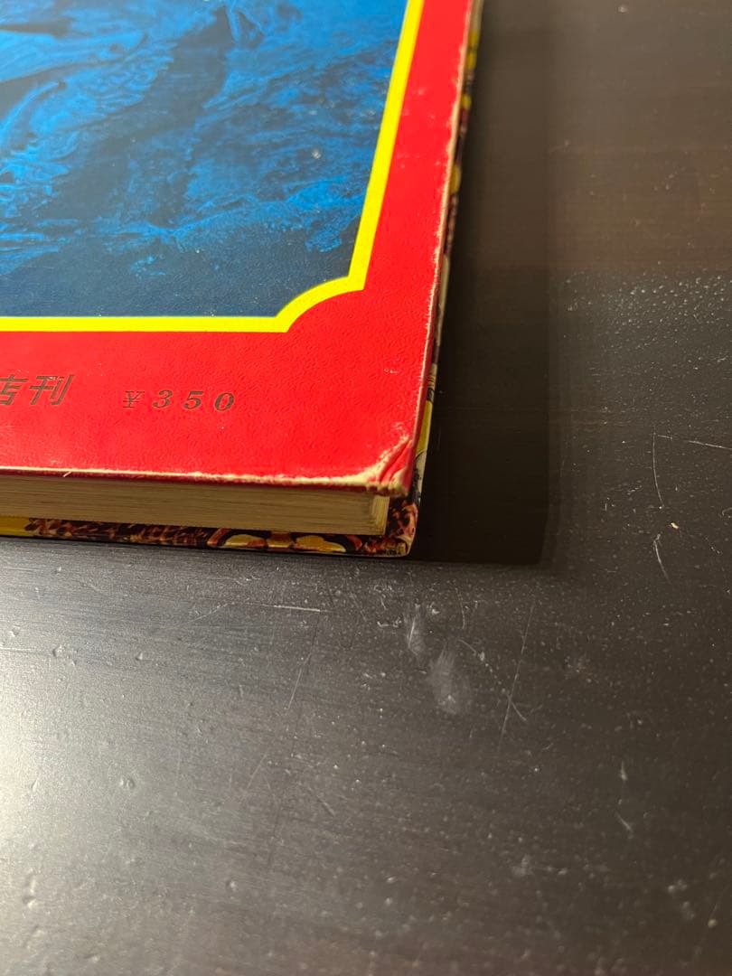 怪獣図鑑　昭和レトロ　初版