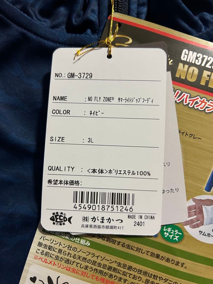 がまかつ NO FLY ZONE(R)サマーライトジップフーディ