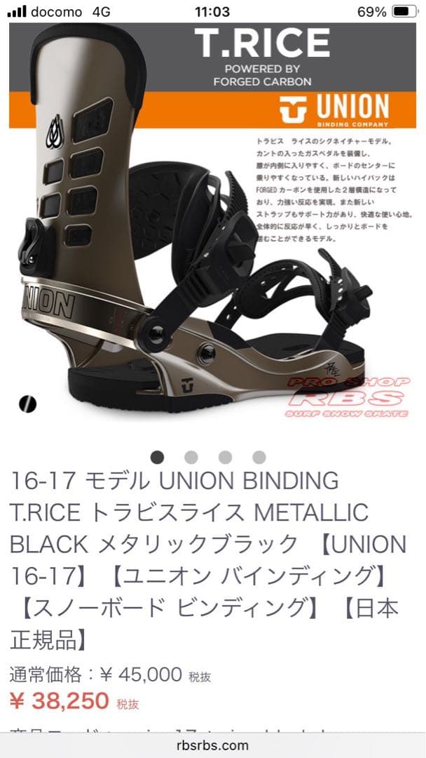 UNION トラビスライス　16-17 Mサイズ