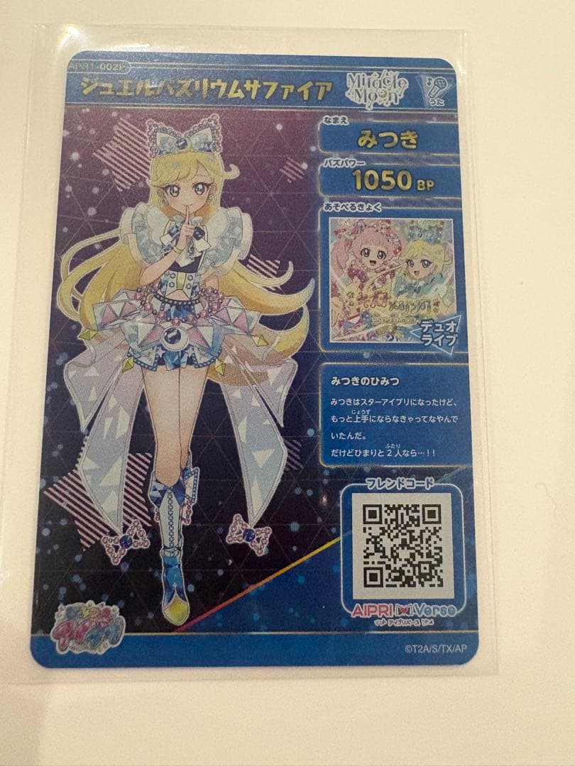 アイプリ　みつき　ジュエルバズリウムサファイア