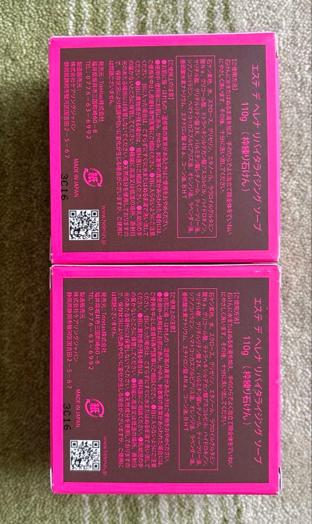 エステ デ ヘレナ リバイタライジングソープ 110g×2