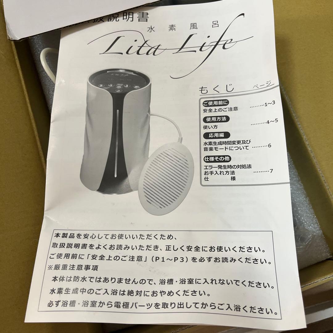 リタライフ ver1 新品未使用 水素風呂 水素生成