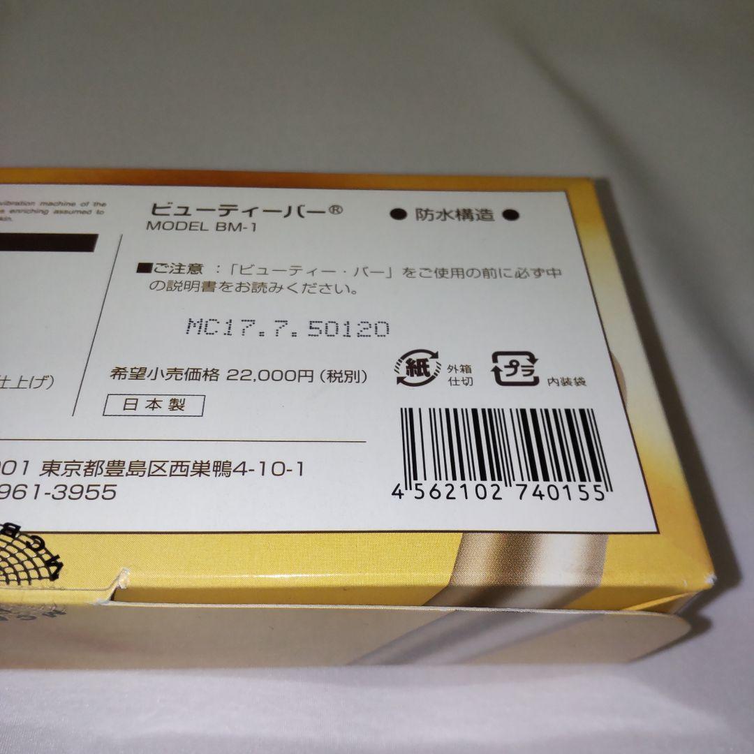 新品 ビューティーバー BEAUTY BAR【正規品】純金《24K》美顔器