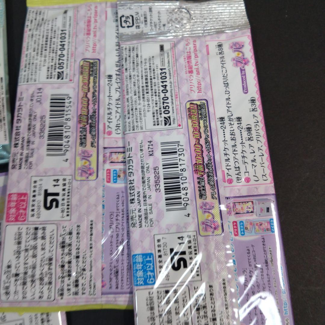 【新品 未開封 当時品】 プリパラ ジュエルパック 5個×5セット