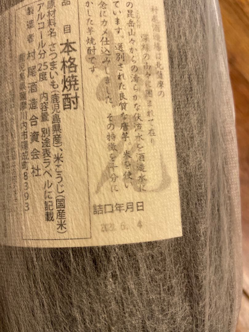 村尾 焼酎 1800ml 25%
