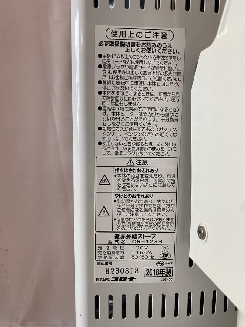 CORONA コロナ　遠赤外線　電気ストーブ　コアヒーター　CH-128R