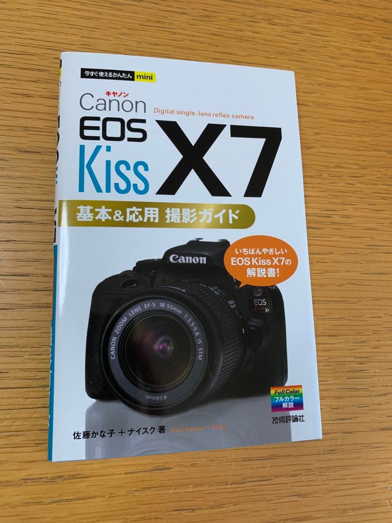 Canon EOS Kiss X7 レンズキット　備品全揃い　三脚、解説書つき