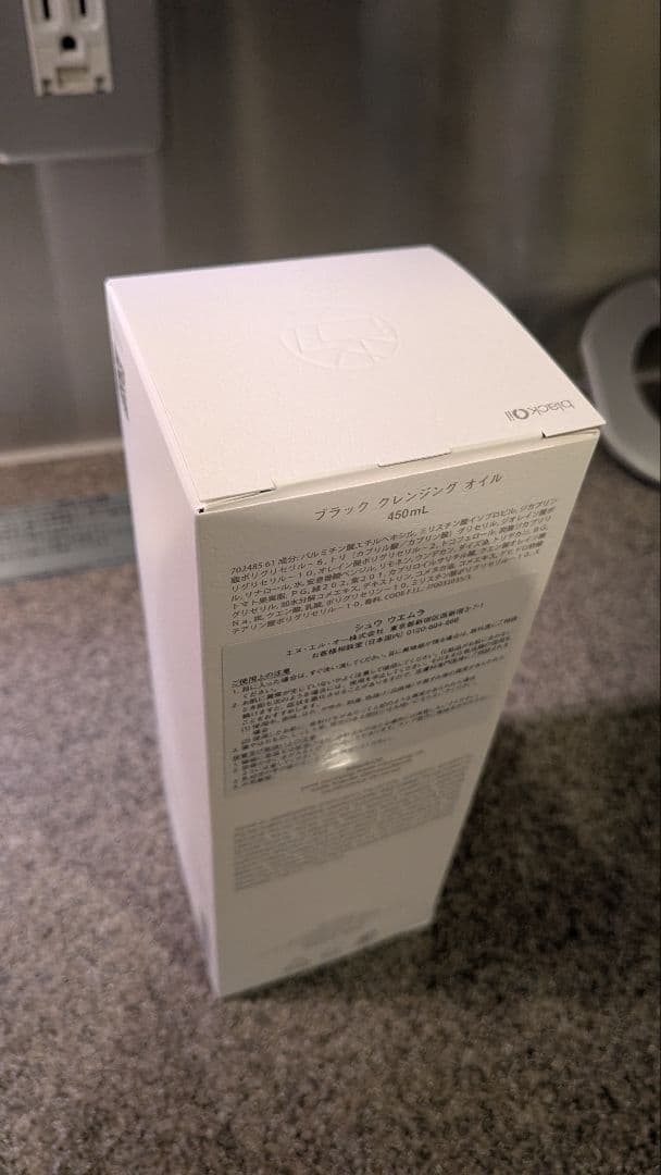 新品 shu uemura black Oil クレンジングオイル 450ml