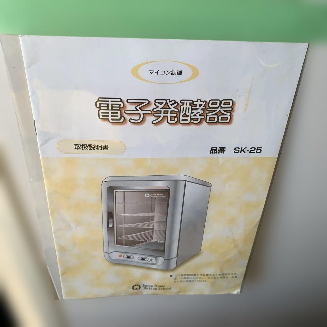 電子発酵器　大正電機株式会社　SK-25