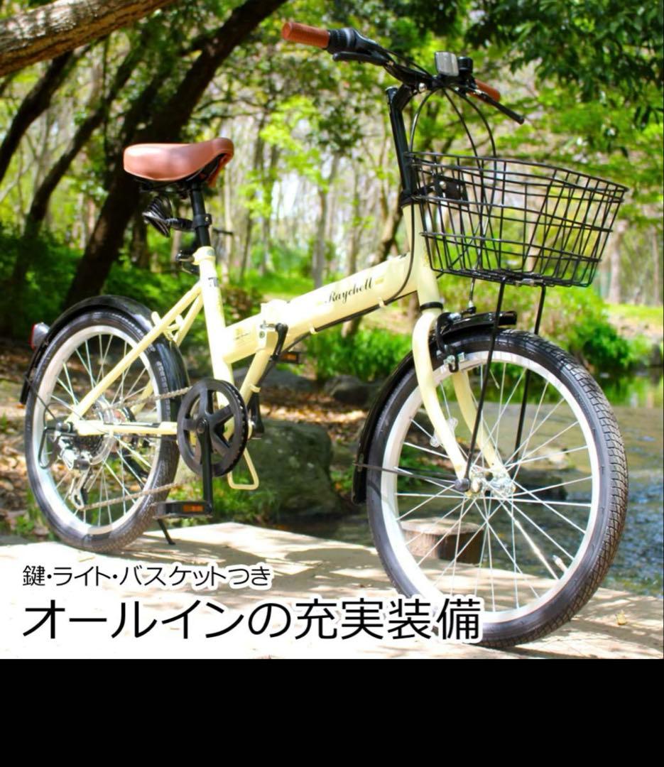 折りたたみ自転車　20インチ　ギア付き6段　鍵ライトカゴ付き　レイチェル