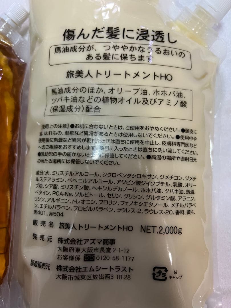 馬油シャンプー・トリートメントセット 2000ml/2000g