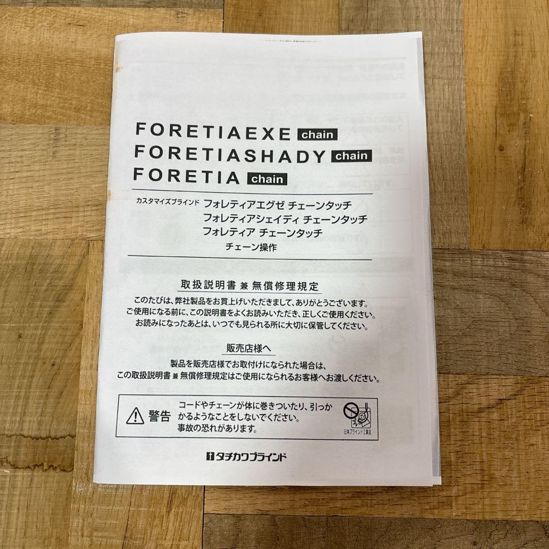 タチカワブラインド フォレティア ライトブラウン W1785H1550