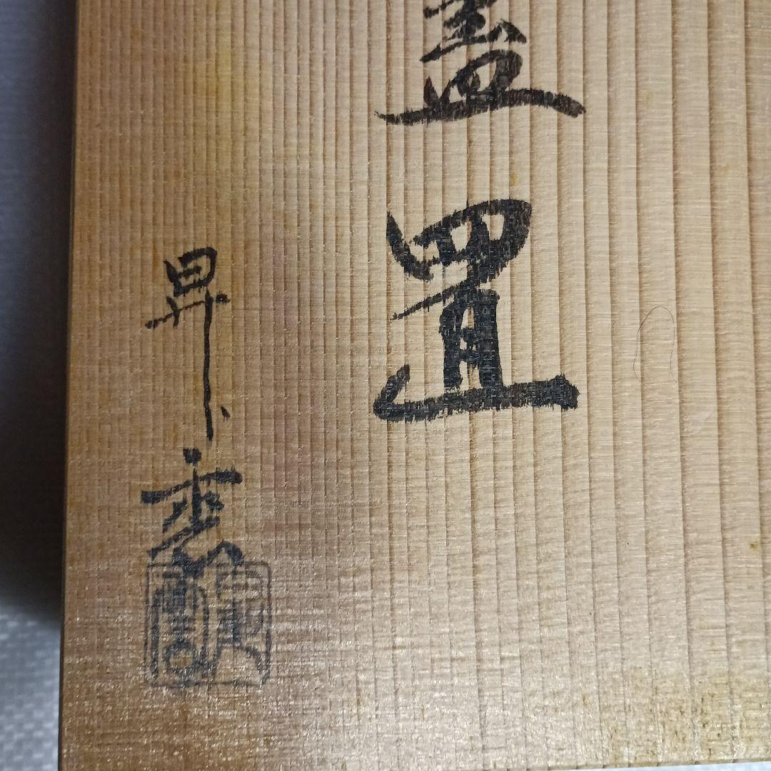 茶道具　七種の蓋置　昇雲造　銅製　木箱入り
