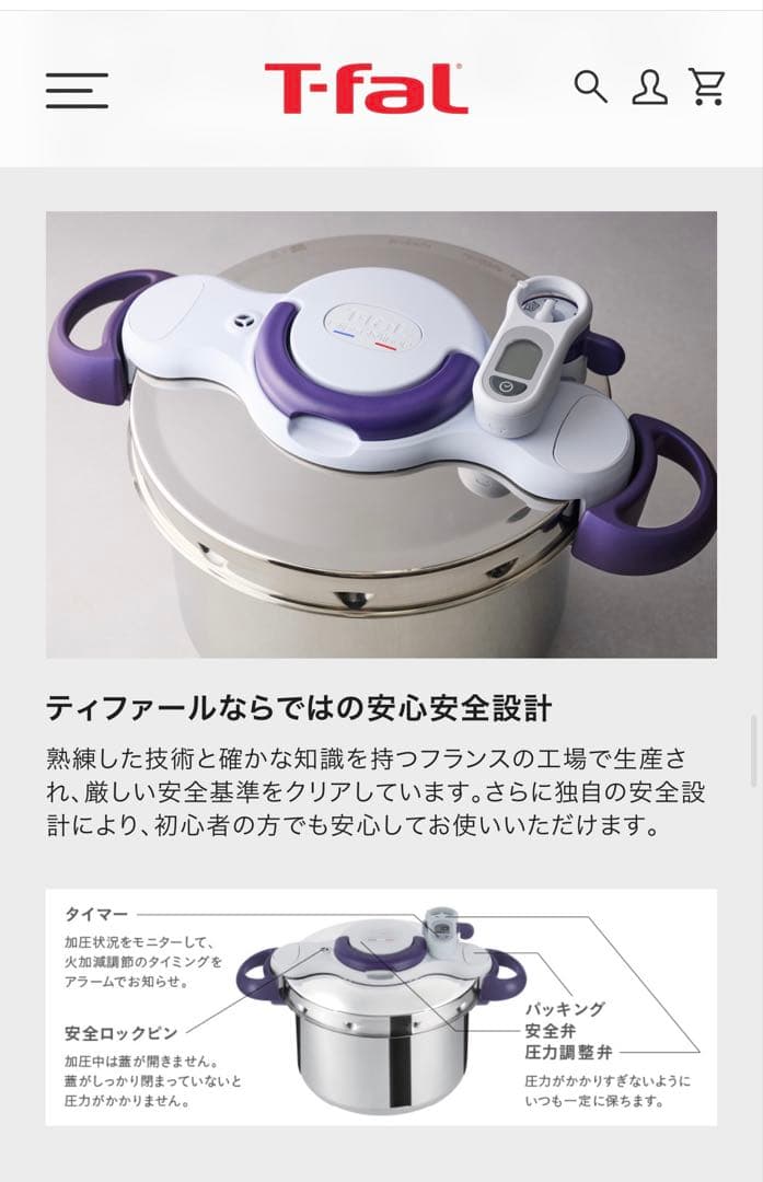 T-fal　圧力鍋　4.5ℓクリプソミニットパーフェクト【本体未使用】