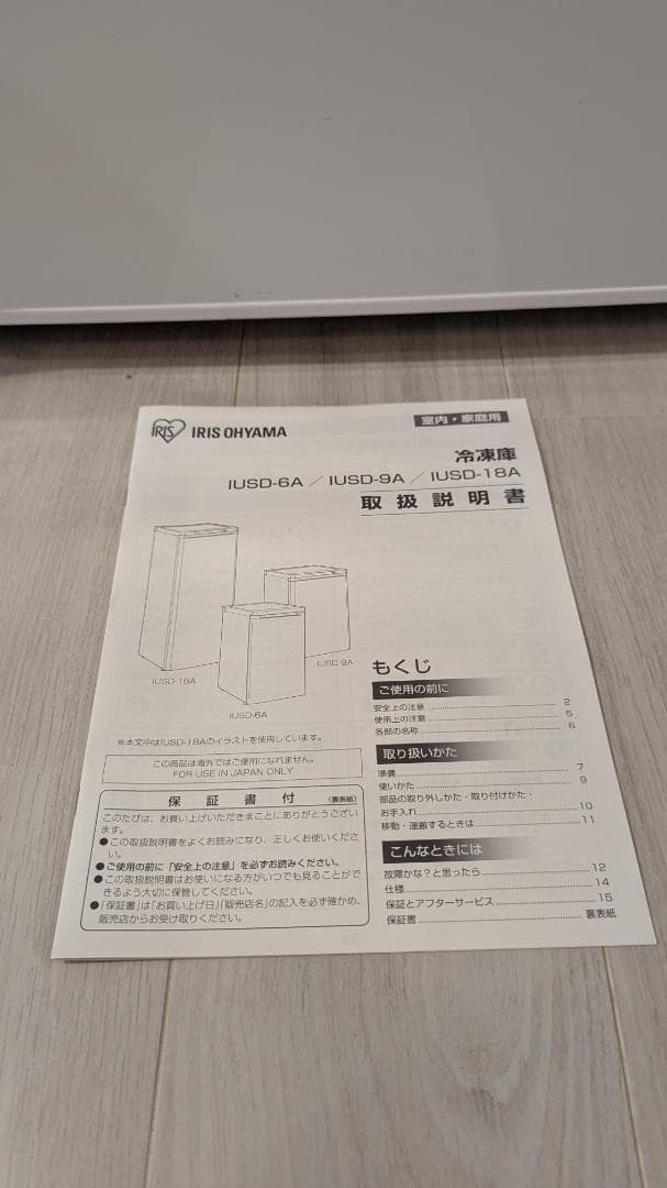 アイリスオーヤマ ノンフロン冷凍庫 IUSD-18A-W 175L