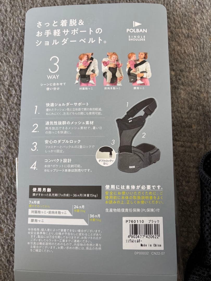 POLBAN ADVANCE 抱っこひも ブラック　ショルダーベルト付き