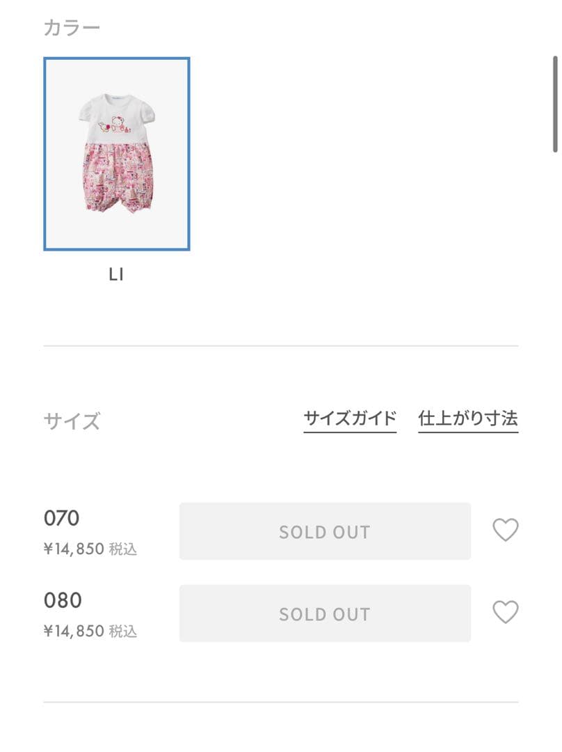 【完売品】familiar 袖付ロンパス リバティファブリック　現行品
