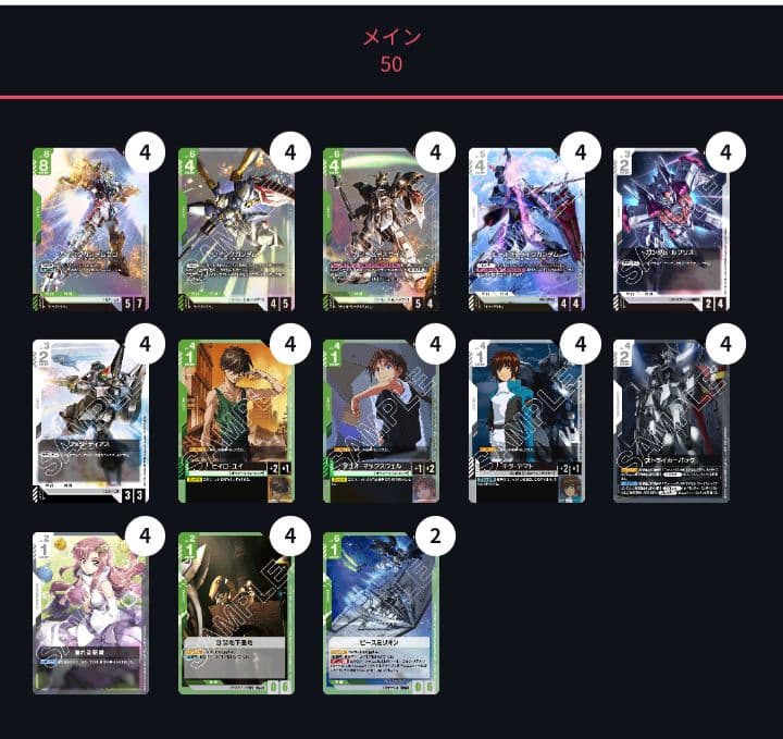 緑白ウイングガンダムデッキ50枚＆差し替えカード36枚 ガンダムカードゲーム