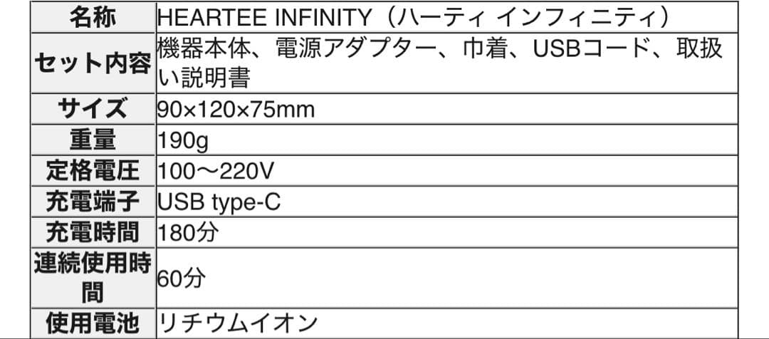 全身ボディケア 美容器 ハーティインフィニティ HEARTEE INFINITY
