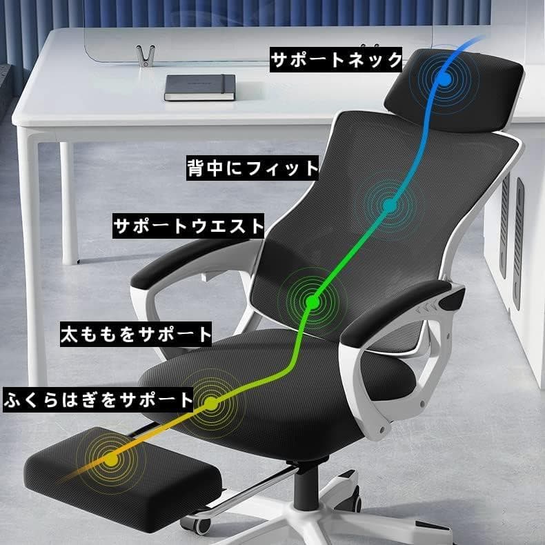 オフィスチェア デスク 通気メッシュ 140°リクライニング オットマン付き