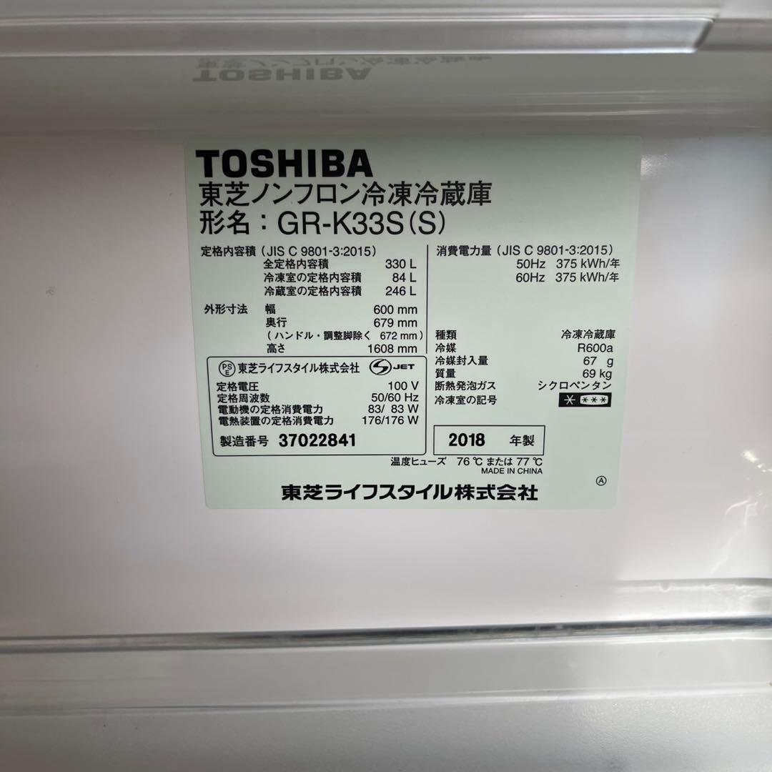 配送設置無料　TOSHIBA 中型冷蔵庫　自動製氷機付き
