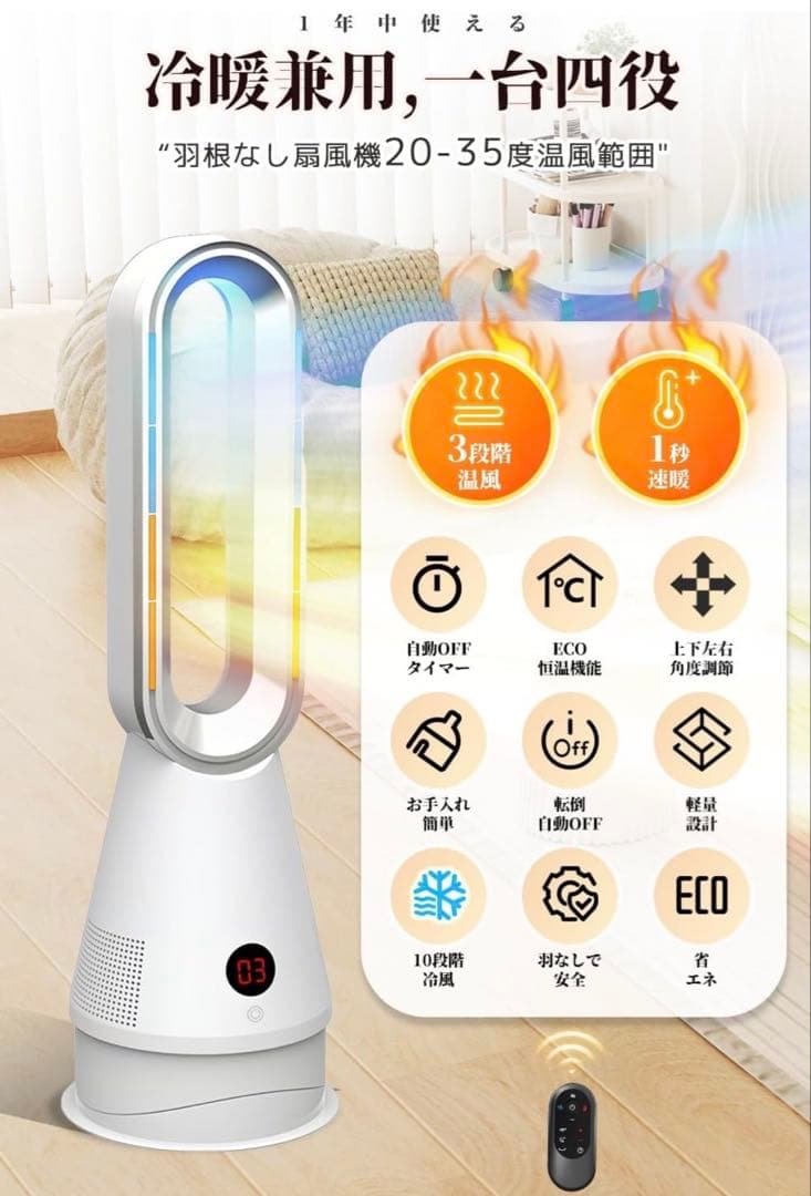 セラミックヒーター 冷暖両用 タワーファン 羽根なし扇風機