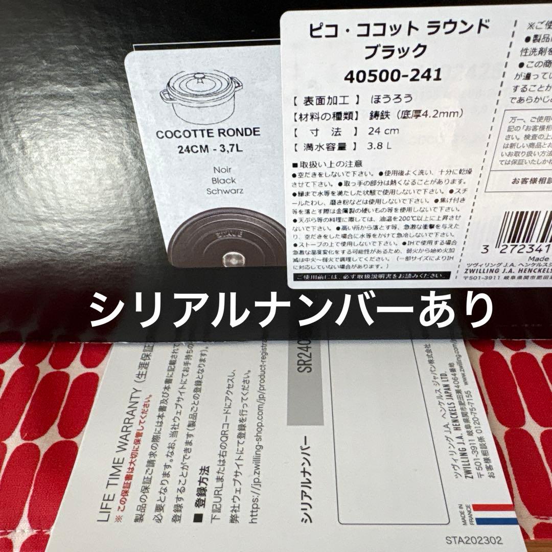 未使用品 STAUB ココット ラウンド 24cm ブラック