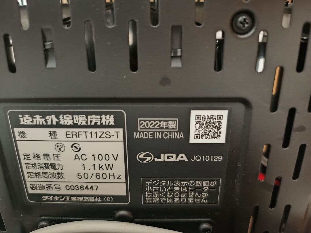 セラムヒート ダイキン ERFT11ZS-T 遠赤外線ヒーター　2022年製