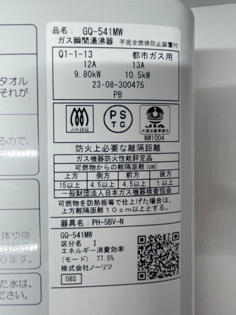 [2023年製] 美品 リンナイ ガス瞬間湯沸かし器 都市ガス