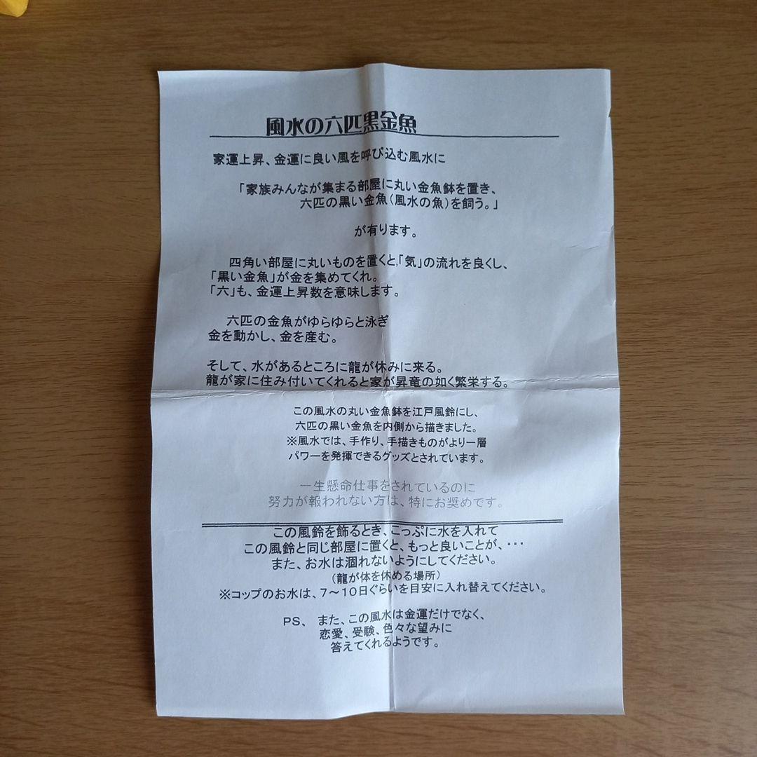 江戸風鈴　六匹黒金魚