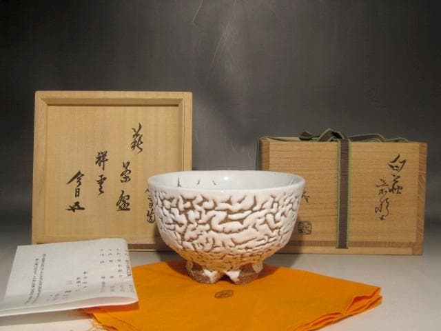 (期間限定セール！）十一代休雪　白茶碗　「祥雲」鵬雲斎花押の逸品 r262