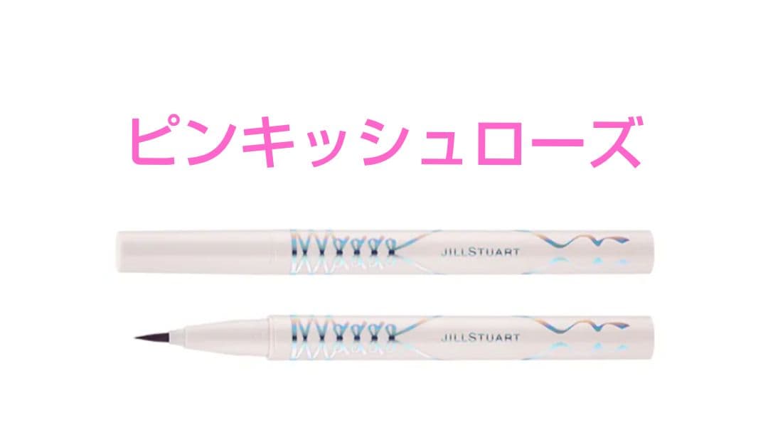 JILL STUART リボンファッションショーコレクション2025年 コフレ