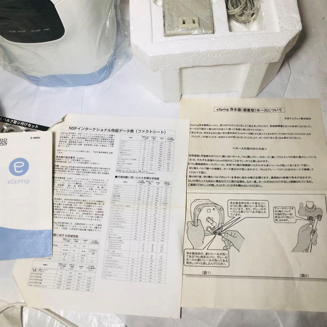 三船ゴウ 2個まとめAmway 浄水器 eSpring E4620J