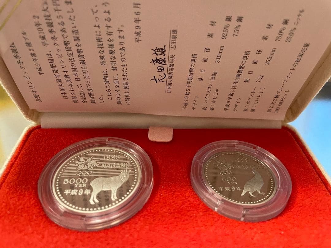 長野オリンピック冬季競技大会記念硬貨