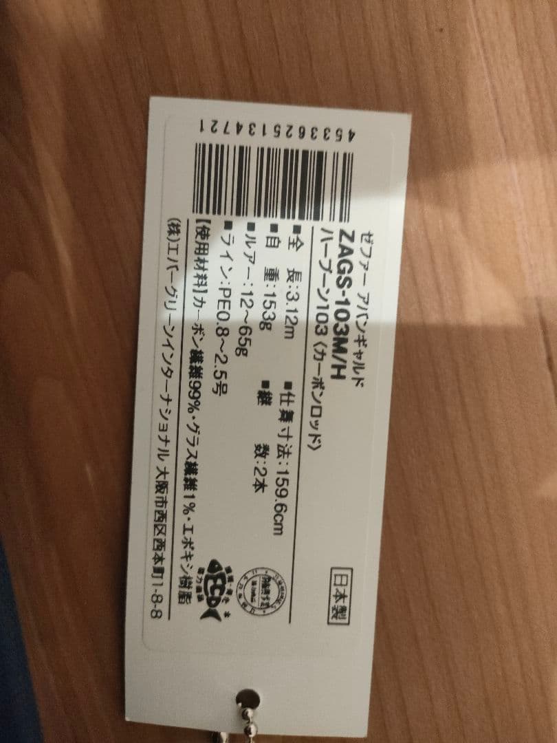 ロッド EVERGREEN THE HARPOON103