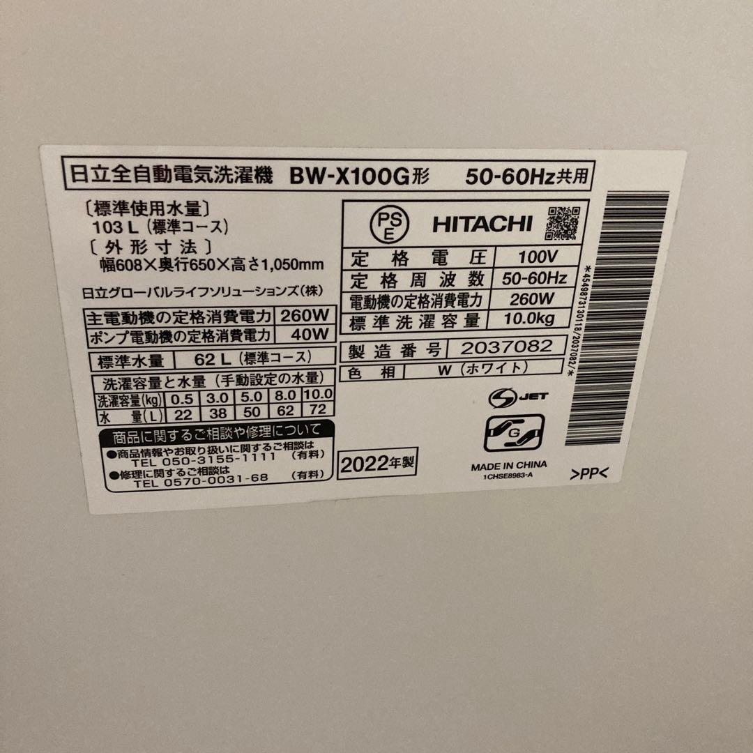 美品★付属品完備★保証残あり★日立★ビートウォッシュ洗濯機　22年製　10キロ
