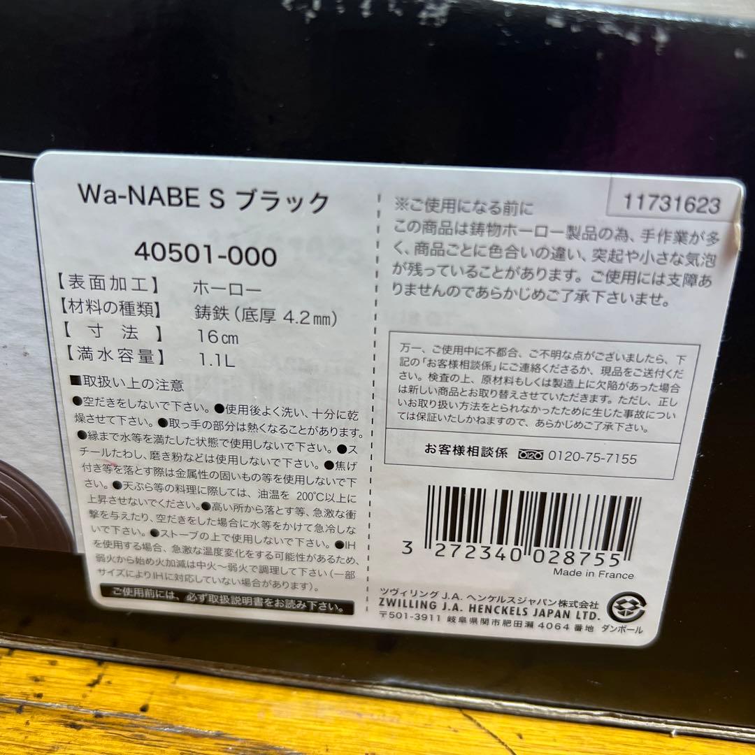 新品未使用　ストウブ　ワナベS