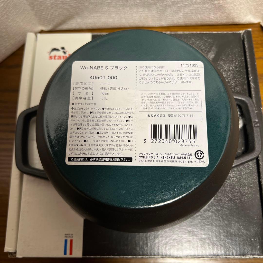 新品未使用　ストウブ　ワナベS